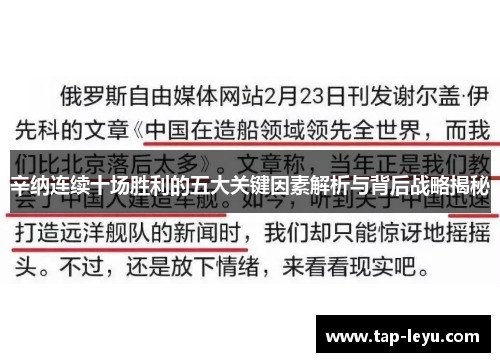 辛纳连续十场胜利的五大关键因素解析与背后战略揭秘