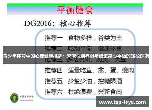 青少年体育中的心理健康挑战:突破性别界限与促进身心平衡的路径探索 青少年体育中的心理健康挑战:突破性别界限与促进身心平衡的路径探索
