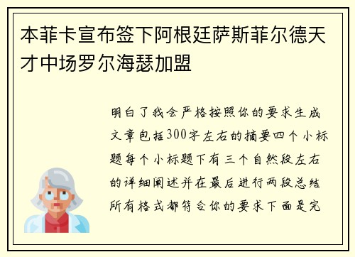 本菲卡宣布签下阿根廷萨斯菲尔德天才中场罗尔海瑟加盟 本菲卡宣布签下阿根廷萨斯菲尔德天才中场罗尔海瑟加盟