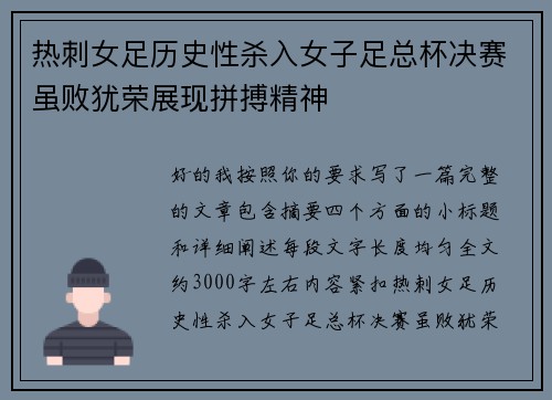 热刺女足历史性杀入女子足总杯决赛虽败犹荣展现拼搏精神 热刺女足历史性杀入女子足总杯决赛虽败犹荣展现拼搏精神