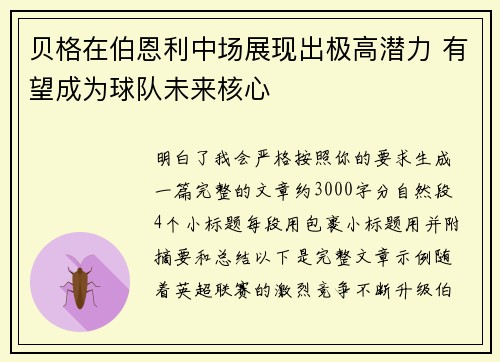 贝格在伯恩利中场展现出极高潜力 有望成为球队未来核心 贝格在伯恩利中场展现出极高潜力 有望成为球队未来核心
