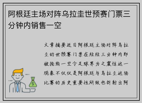 阿根廷主场对阵乌拉圭世预赛门票三分钟内销售一空 阿根廷主场对阵乌拉圭世预赛门票三分钟内销售一空