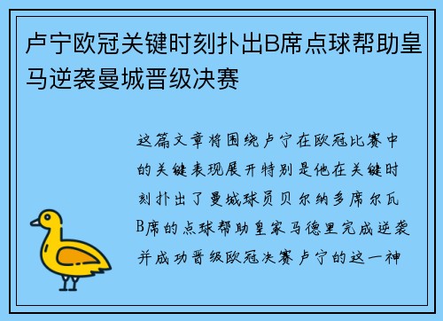 卢宁欧冠关键时刻扑出B席点球帮助皇马逆袭曼城晋级决赛 卢宁欧冠关键时刻扑出B席点球帮助皇马逆袭曼城晋级决赛