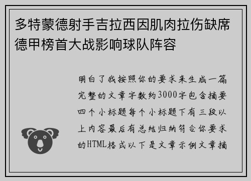 多特蒙德射手吉拉西因肌肉拉伤缺席德甲榜首大战影响球队阵容 多特蒙德射手吉拉西因肌肉拉伤缺席德甲榜首大战影响球队阵容