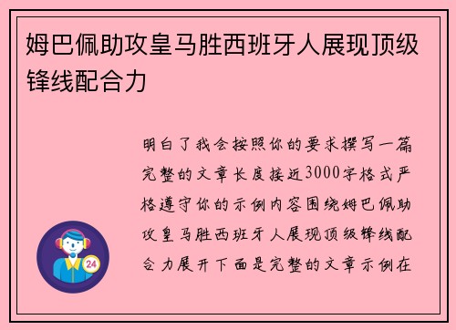 姆巴佩助攻皇马胜西班牙人展现顶级锋线配合力 姆巴佩助攻皇马胜西班牙人展现顶级锋线配合力