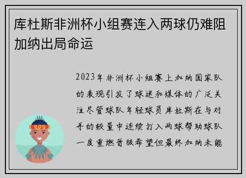 库杜斯非洲杯小组赛连入两球仍难阻加纳出局命运 库杜斯非洲杯小组赛连入两球仍难阻加纳出局命运