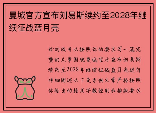 曼城官方宣布刘易斯续约至2028年继续征战蓝月亮 曼城官方宣布刘易斯续约至2028年继续征战蓝月亮